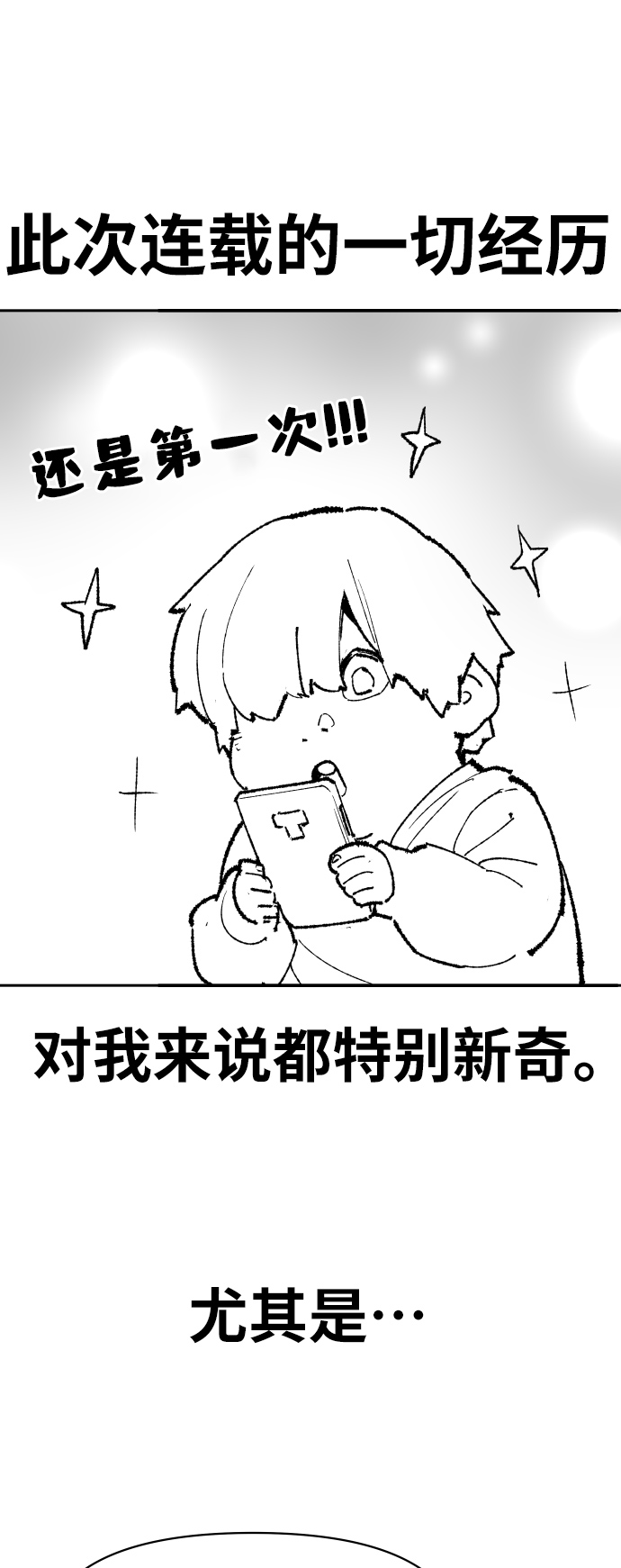 [第80话]第一季 完结後记漫画27