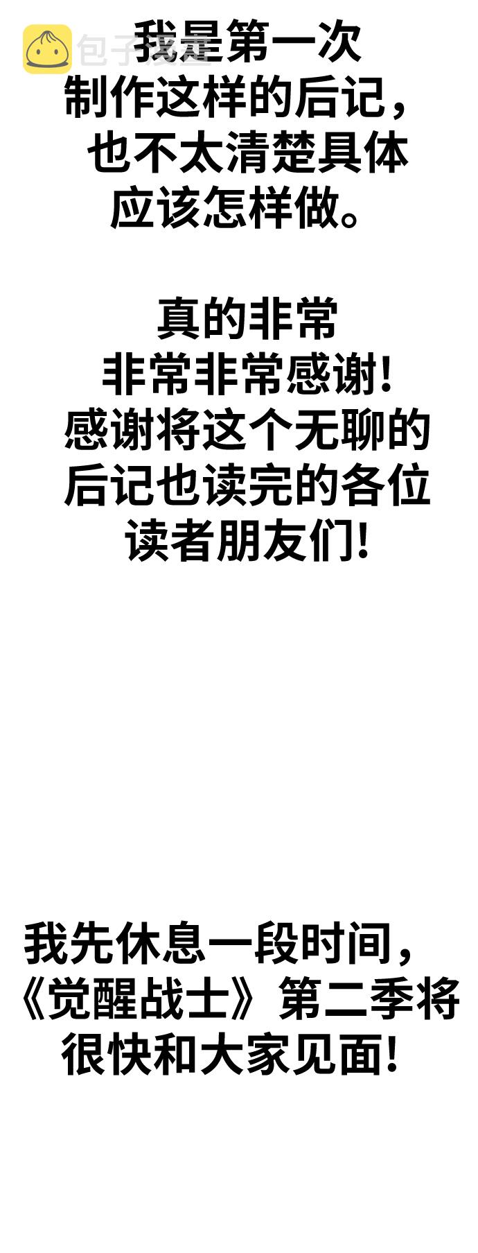 [第80话]第一季 完结後记漫画40