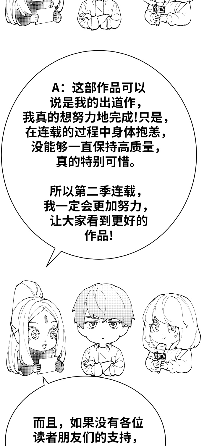 [第80话]第一季 完结後记漫画86