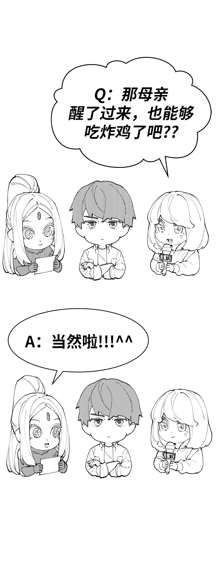 [第80话]第一季 完结後记漫画98