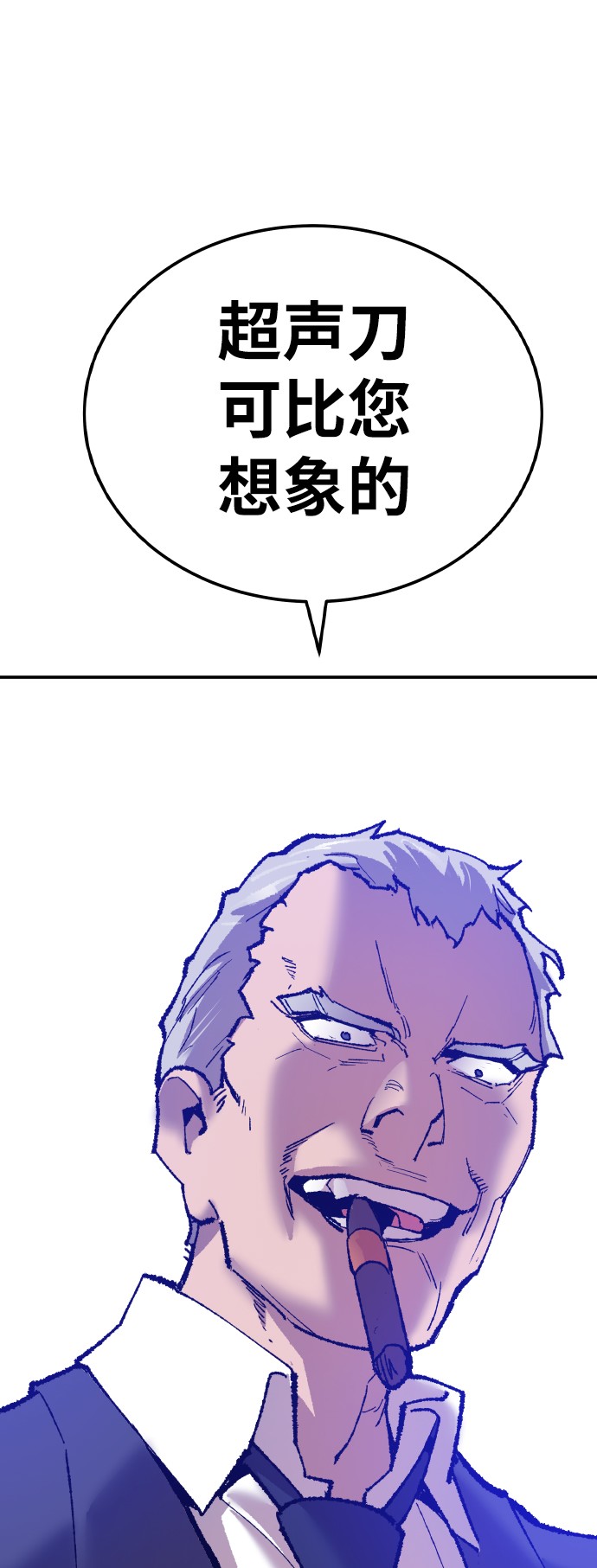 [第41话] 超声刀118