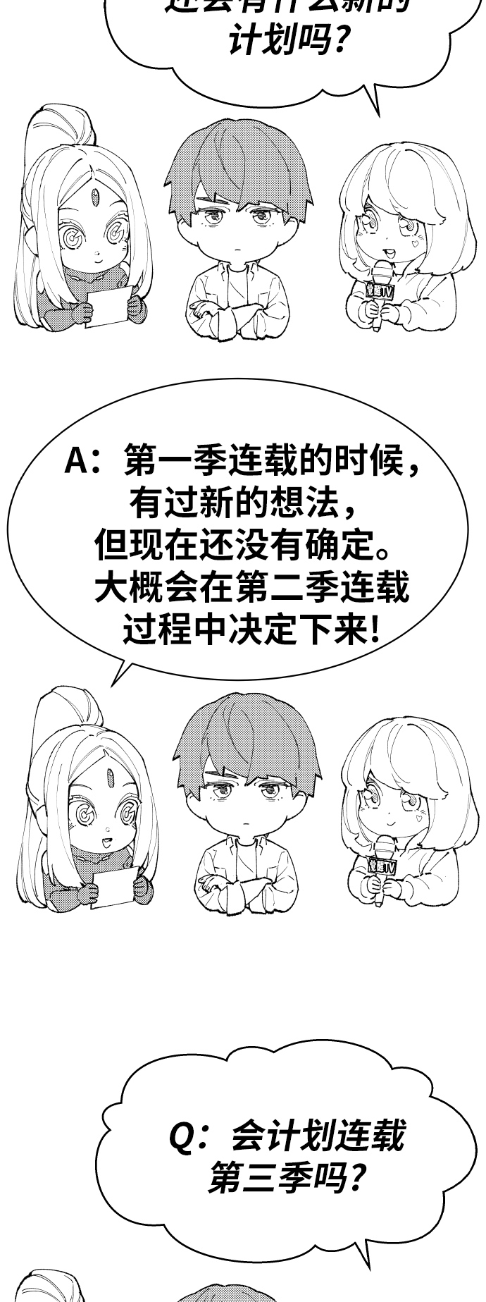 [第80话]第一季 完结後记漫画109