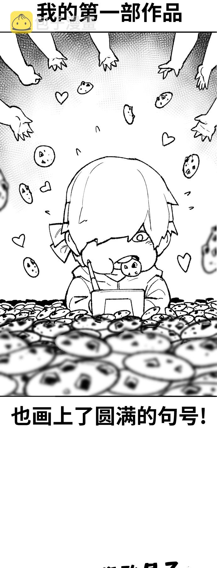 [第80话]第一季 完结後记漫画36