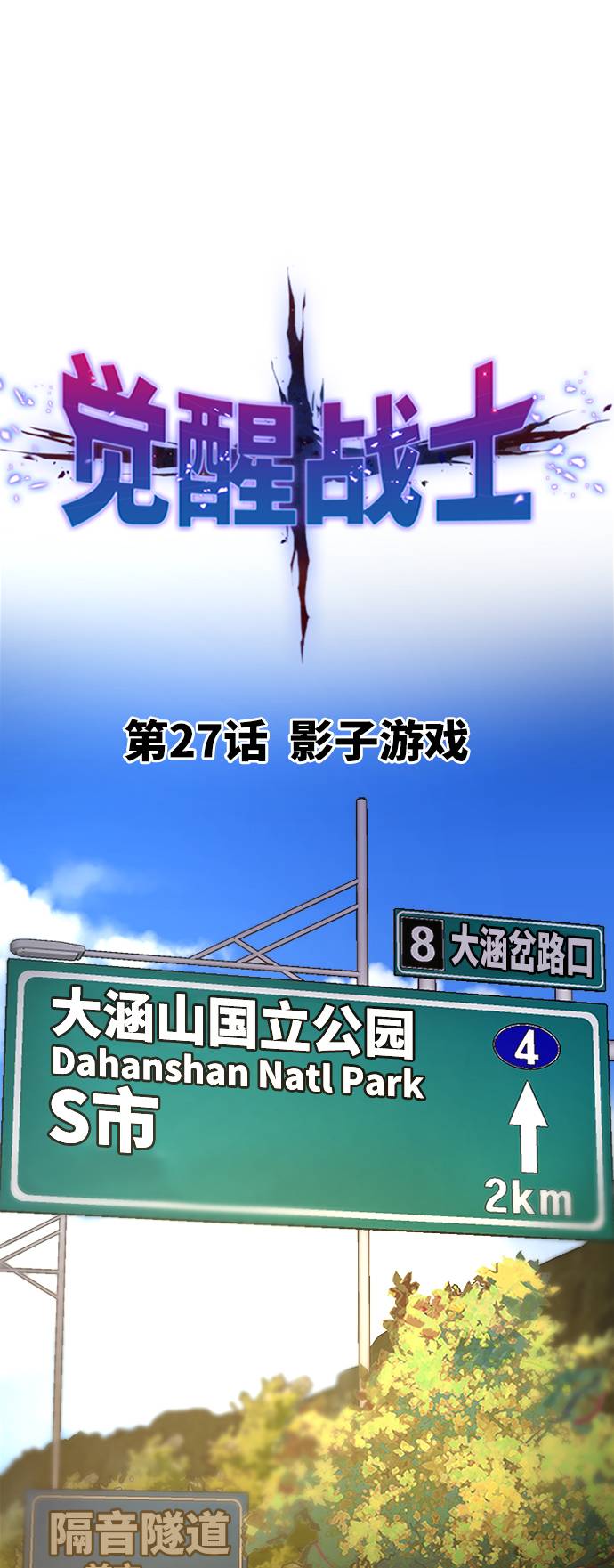 [第27话] 影子游戏22