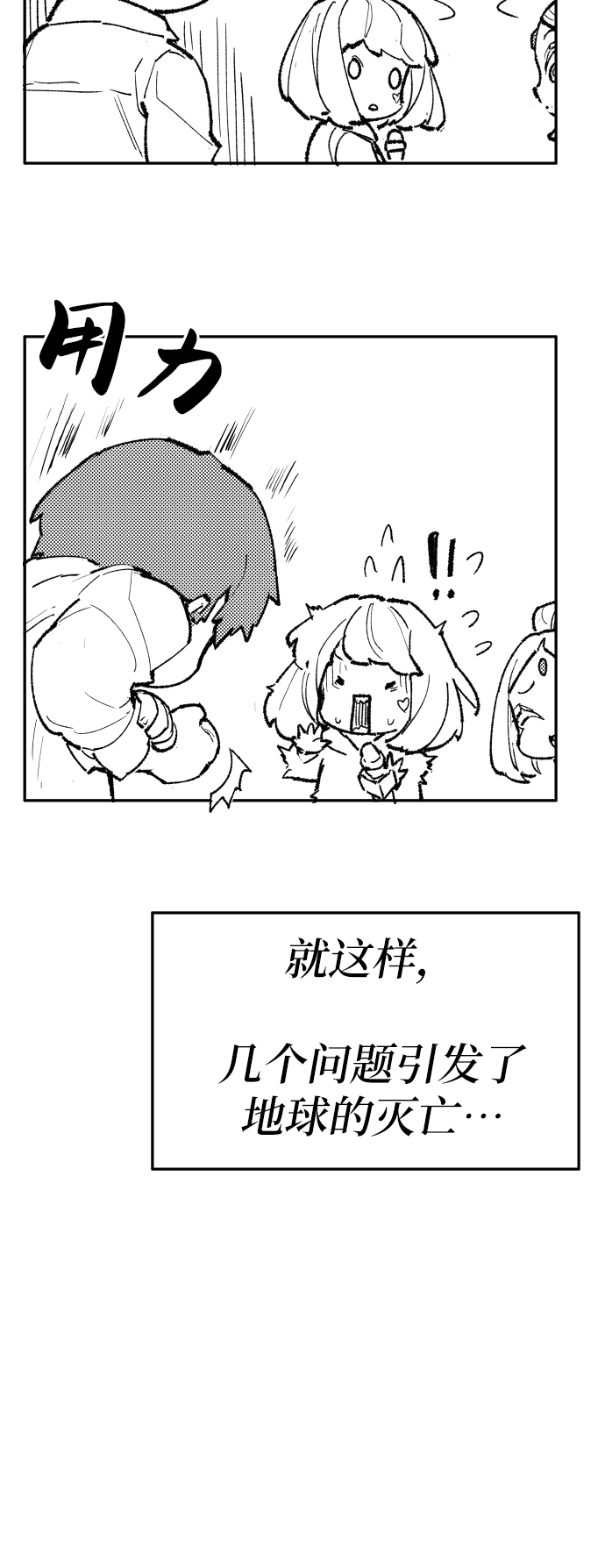 [第80话]第一季 完结後记漫画94
