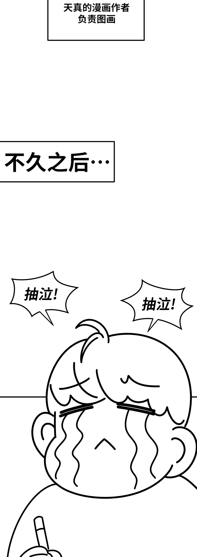 [第80话]第一季 完结後记漫画55