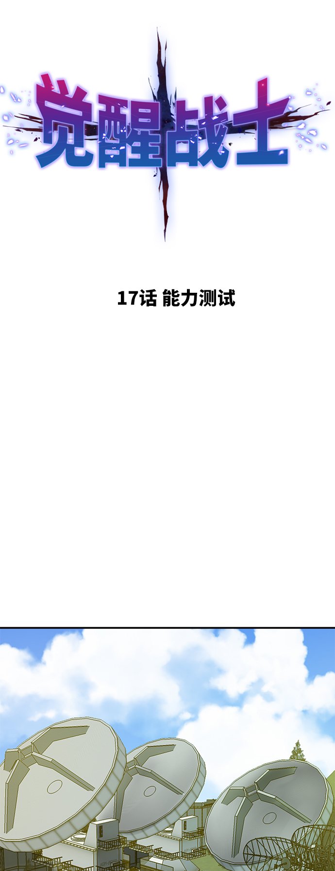[第17话] 能力测试9