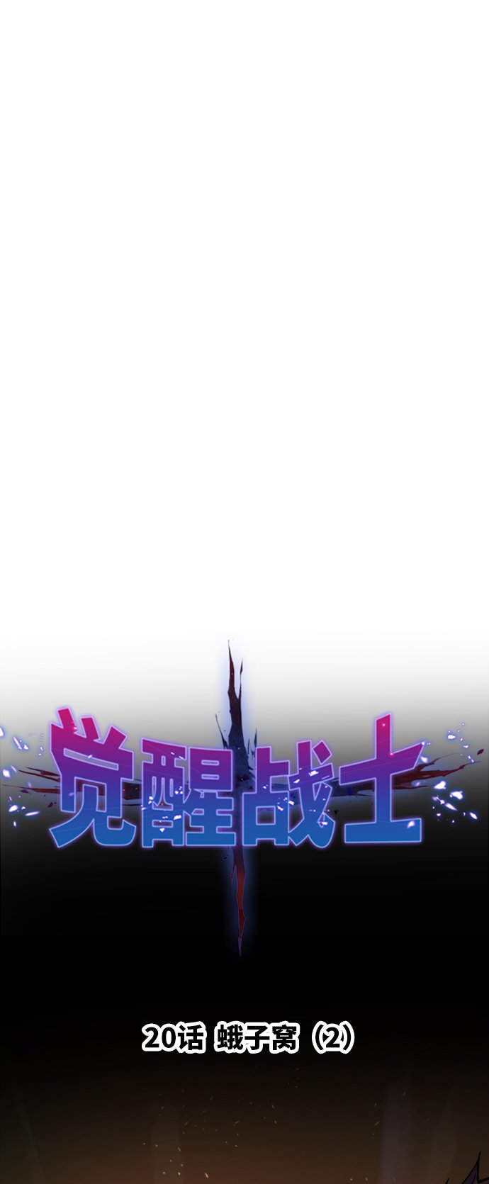 [第20话] 蛾子窝（2）16