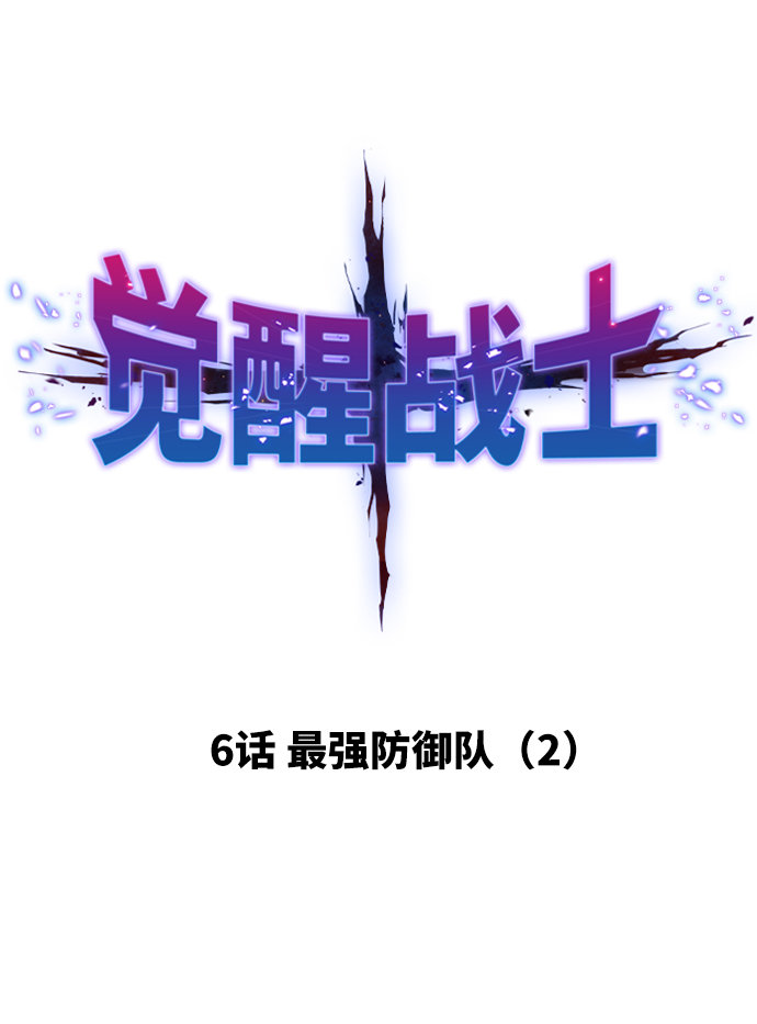 [第6话] 最强防御队（2）15