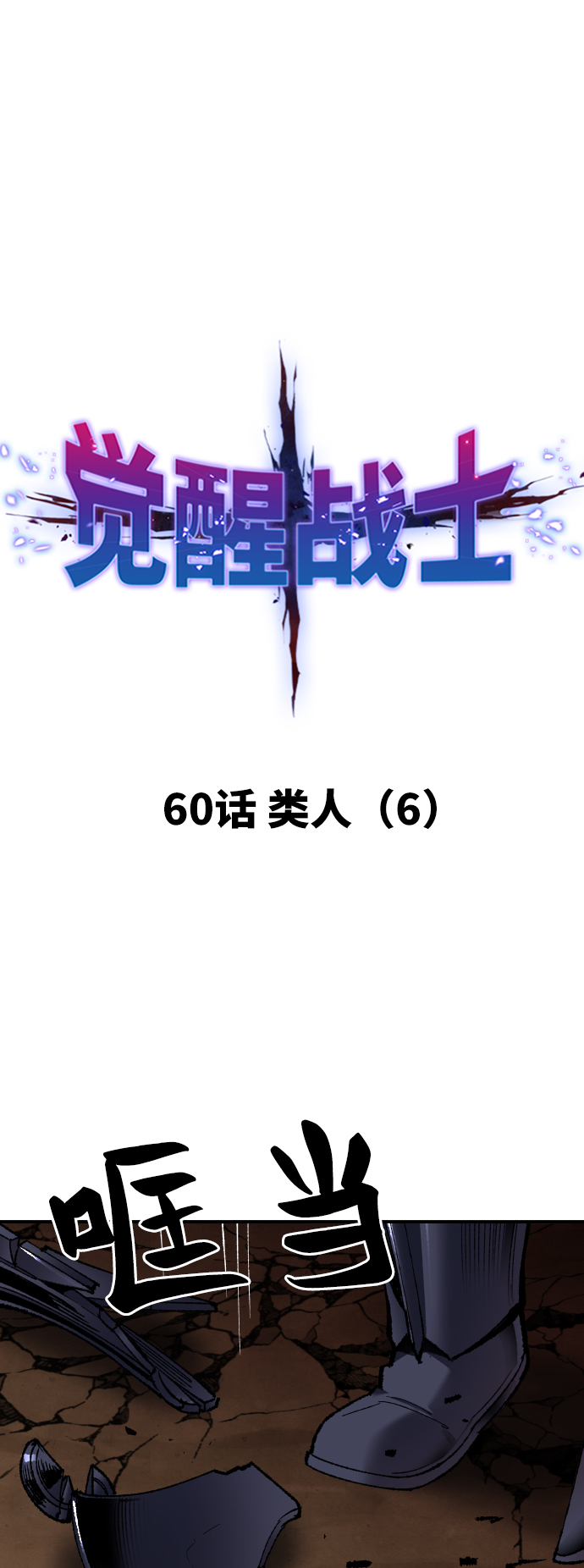 [第60话] 类人（6）14