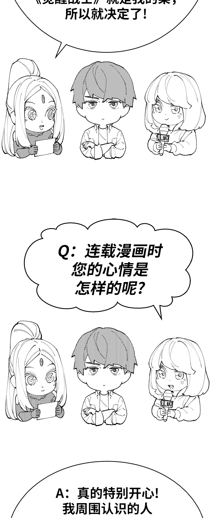 [第80话]第一季 完结後记漫画78