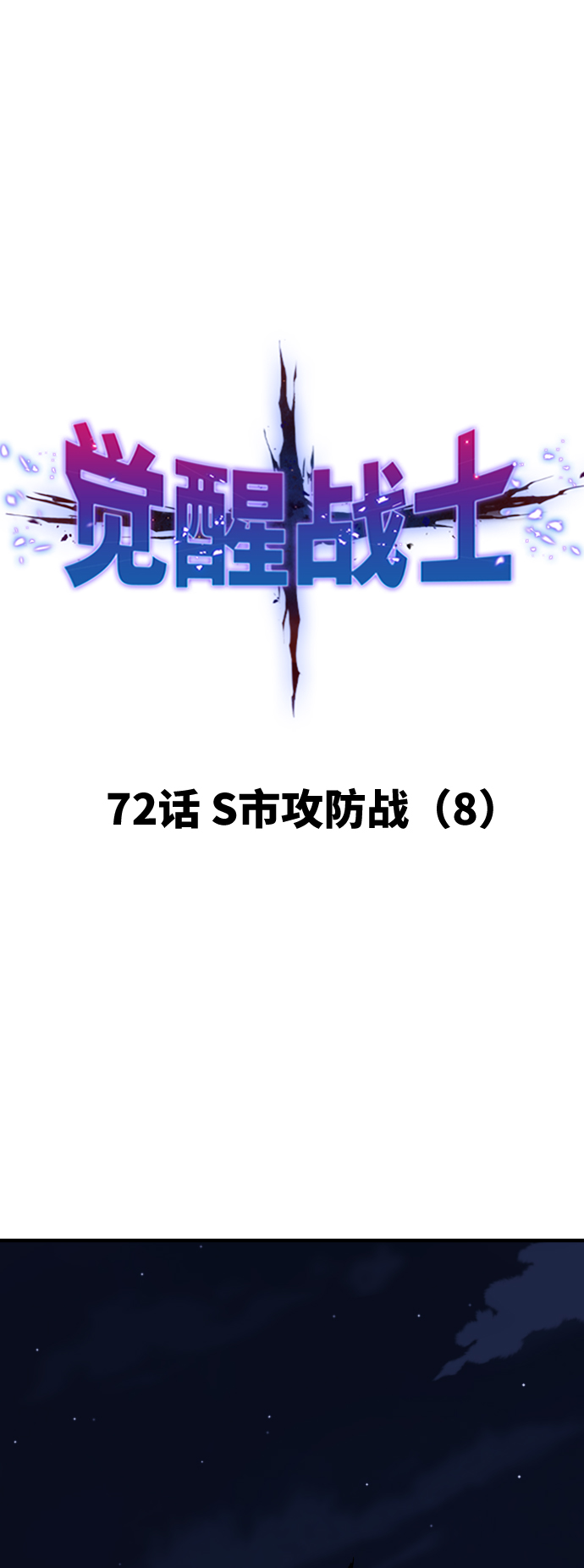 [第72话] S市攻防战（8）25