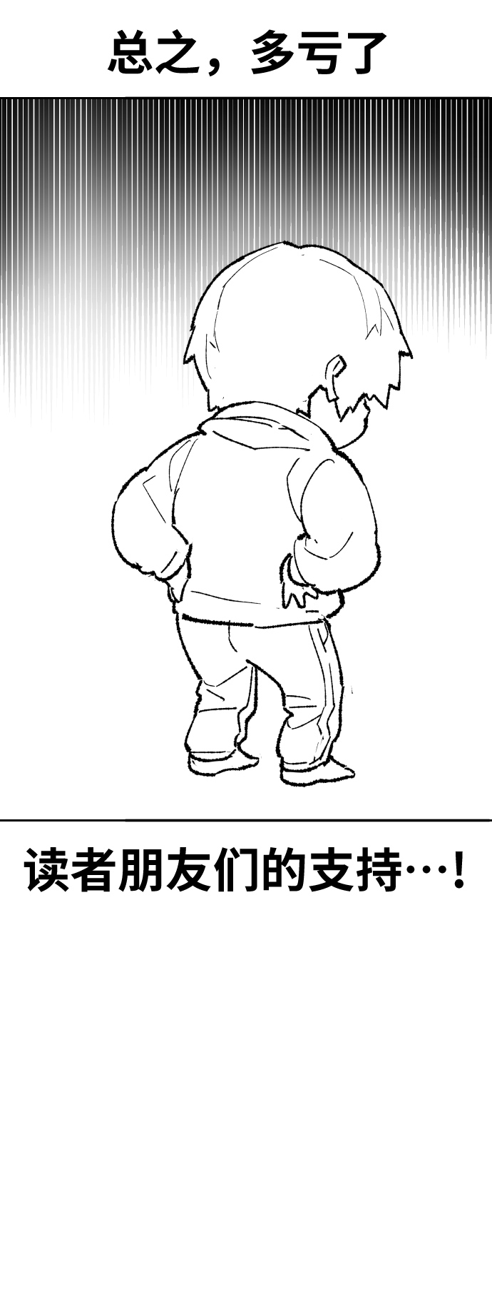 [第80话]第一季 完结後记漫画35