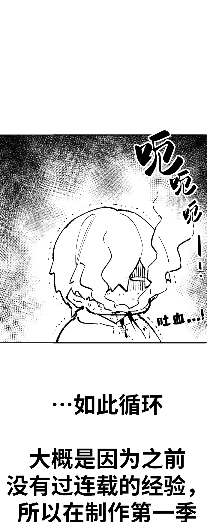 [第80话]第一季 完结後记漫画33
