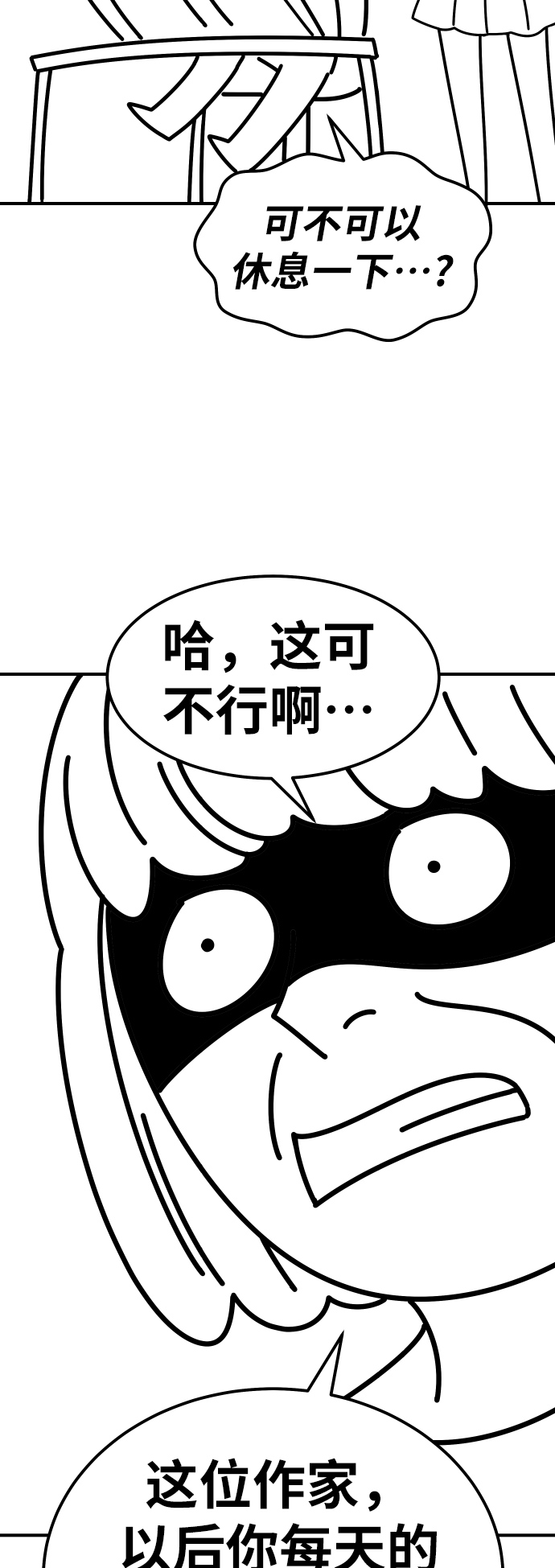 [第80话]第一季 完结後记漫画57