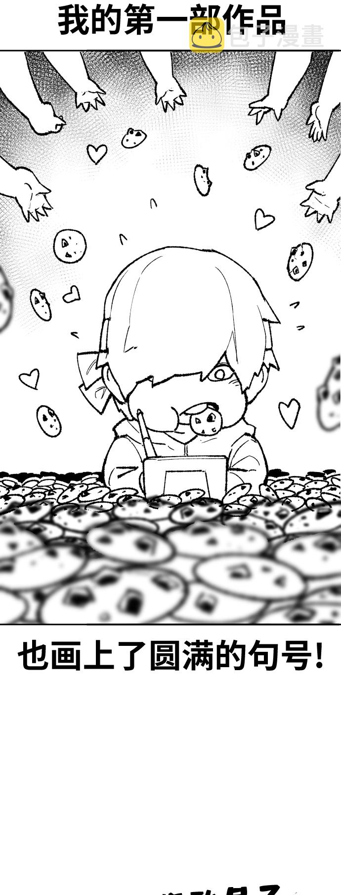 [第80话]第一季 完结後记漫画36