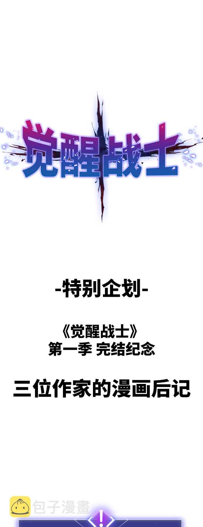 [第80话]第一季 完结後记漫画0
