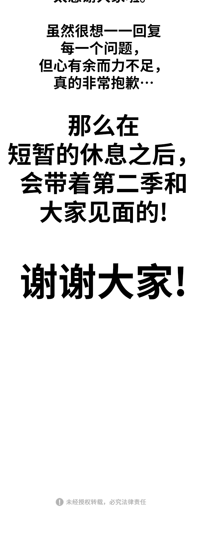 [第80话]第一季 完结後记漫画111