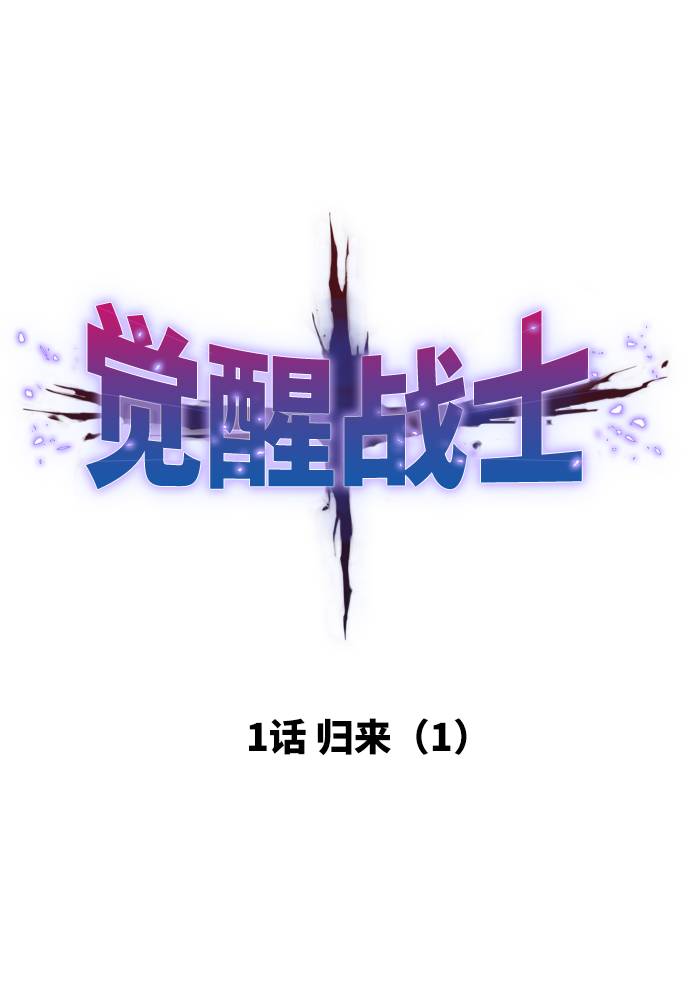 [第1话] 归来（1）14