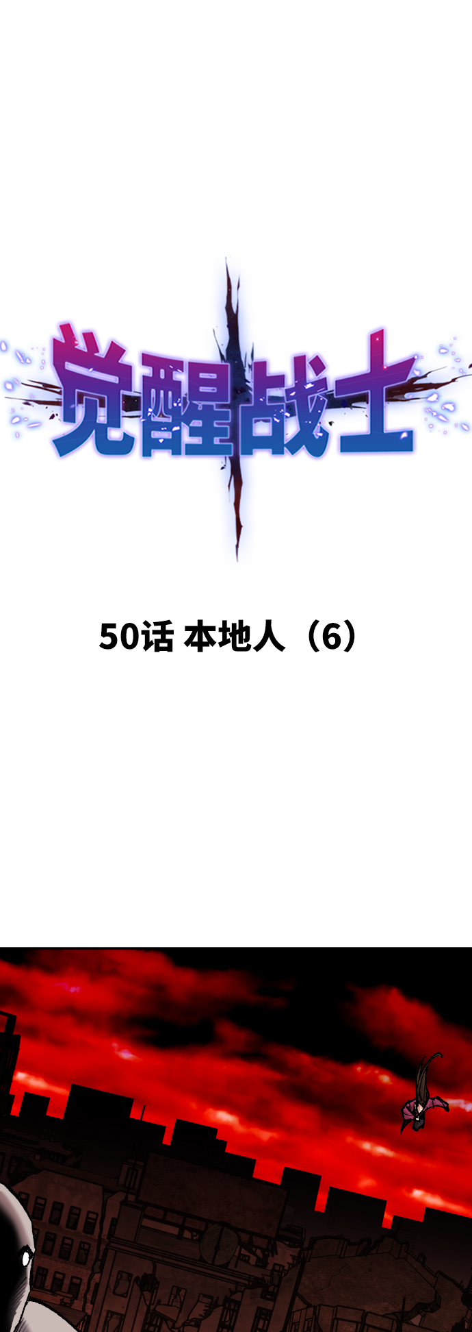 [第50话] 本地人（6）9