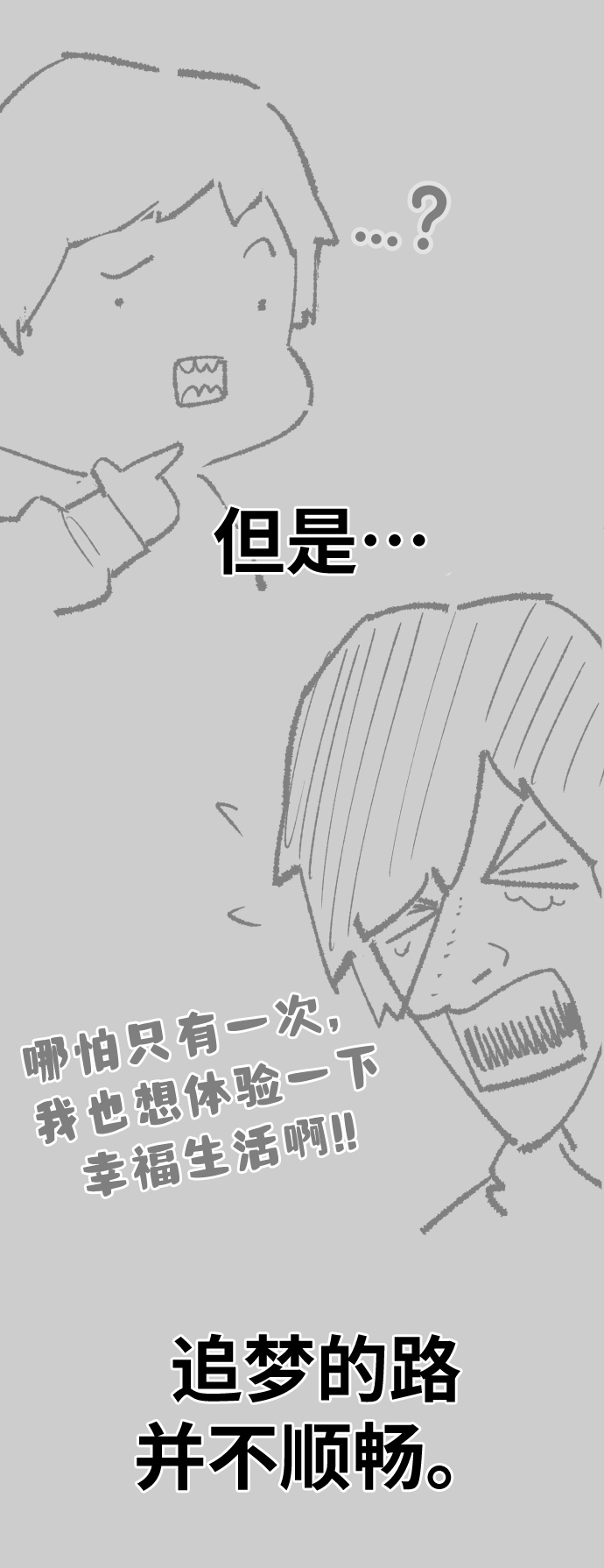 [第80话]第一季 完结後记漫画3