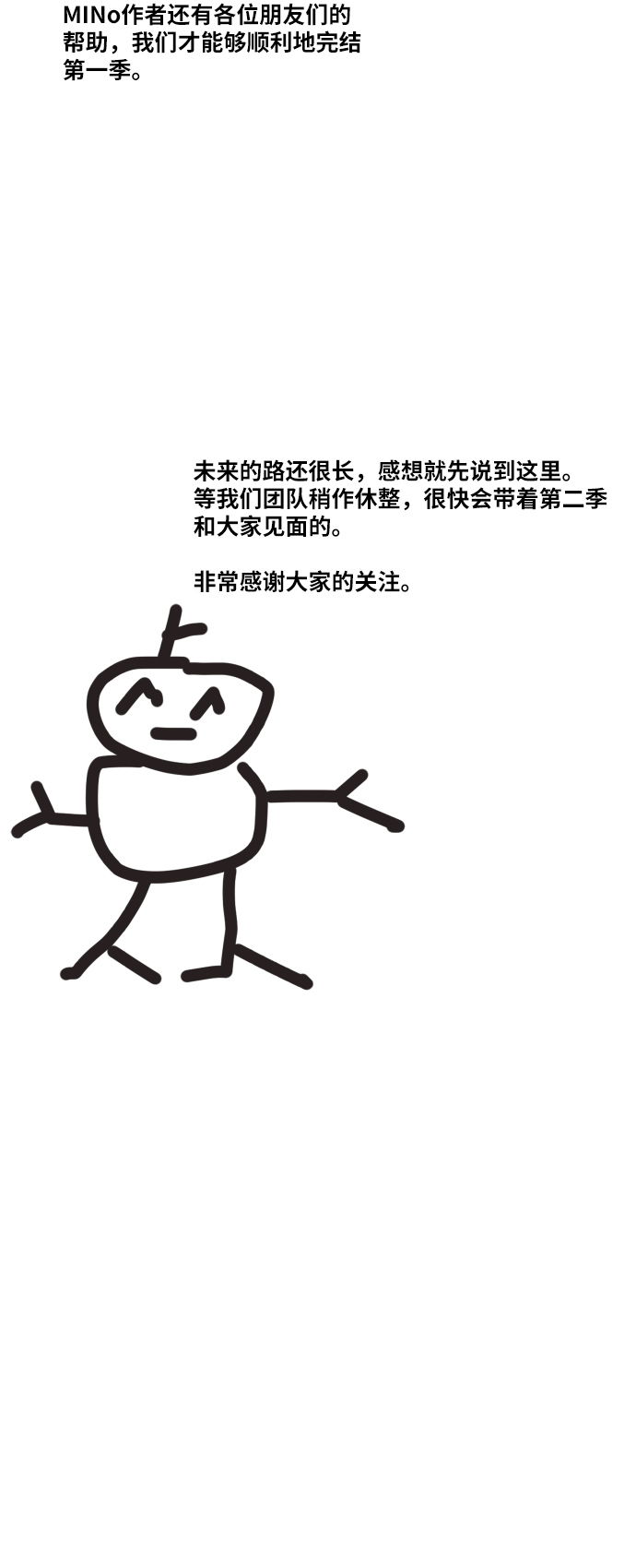 [第80话]第一季 完结後记漫画72