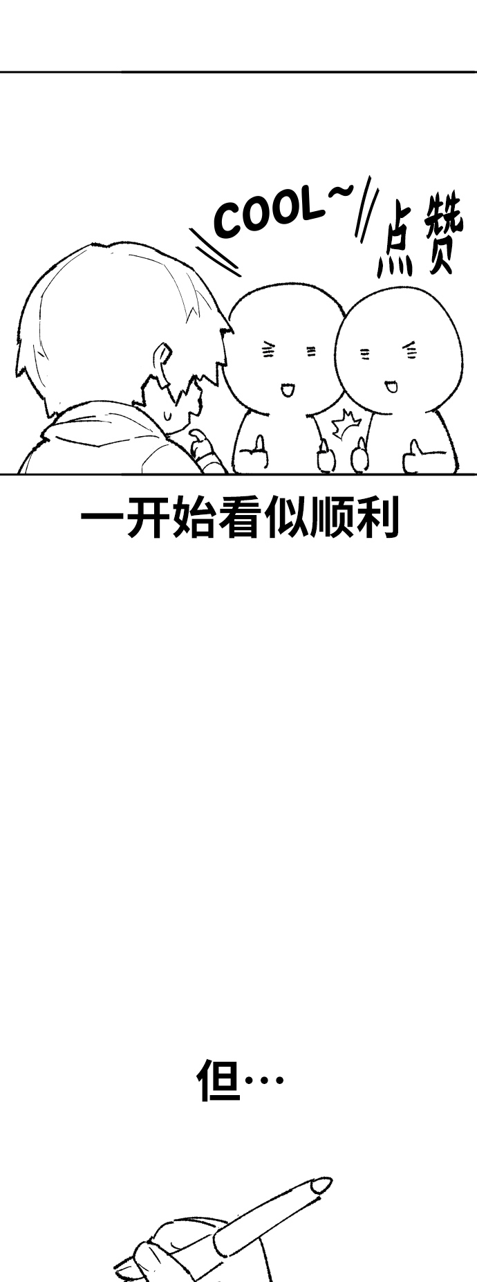 [第80话]第一季 完结後记漫画16