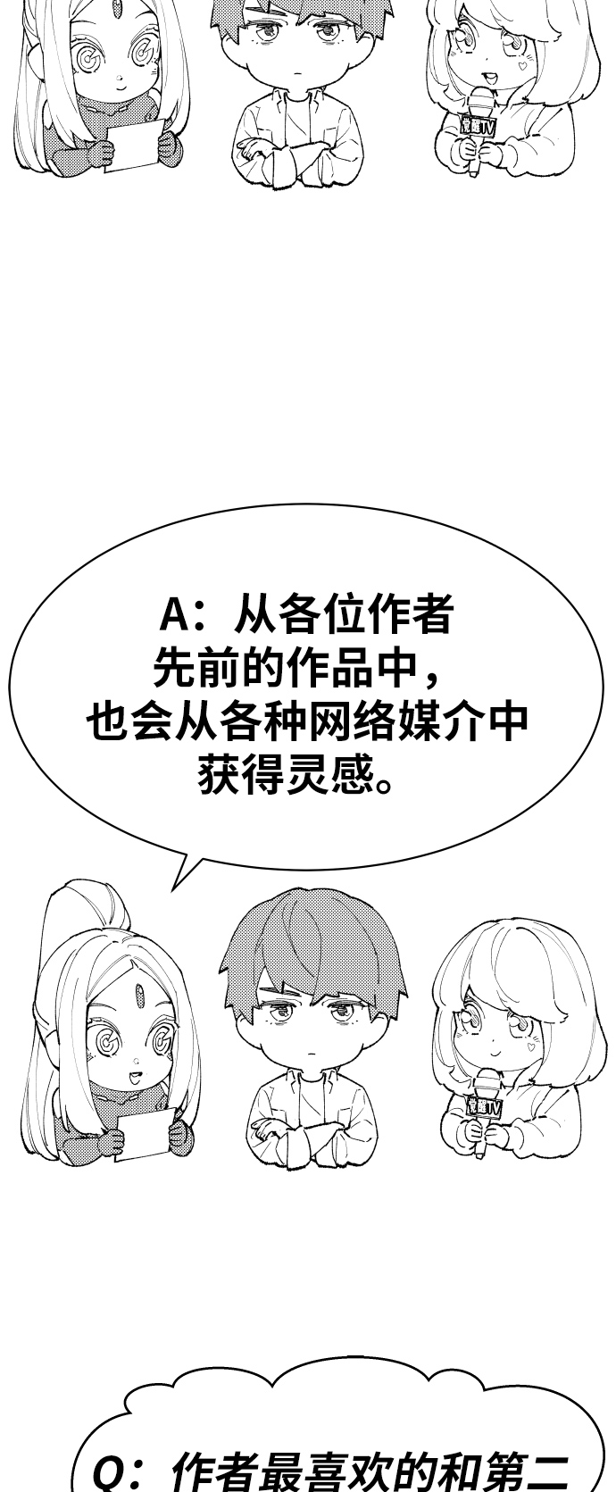 [第80话]第一季 完结後记漫画81