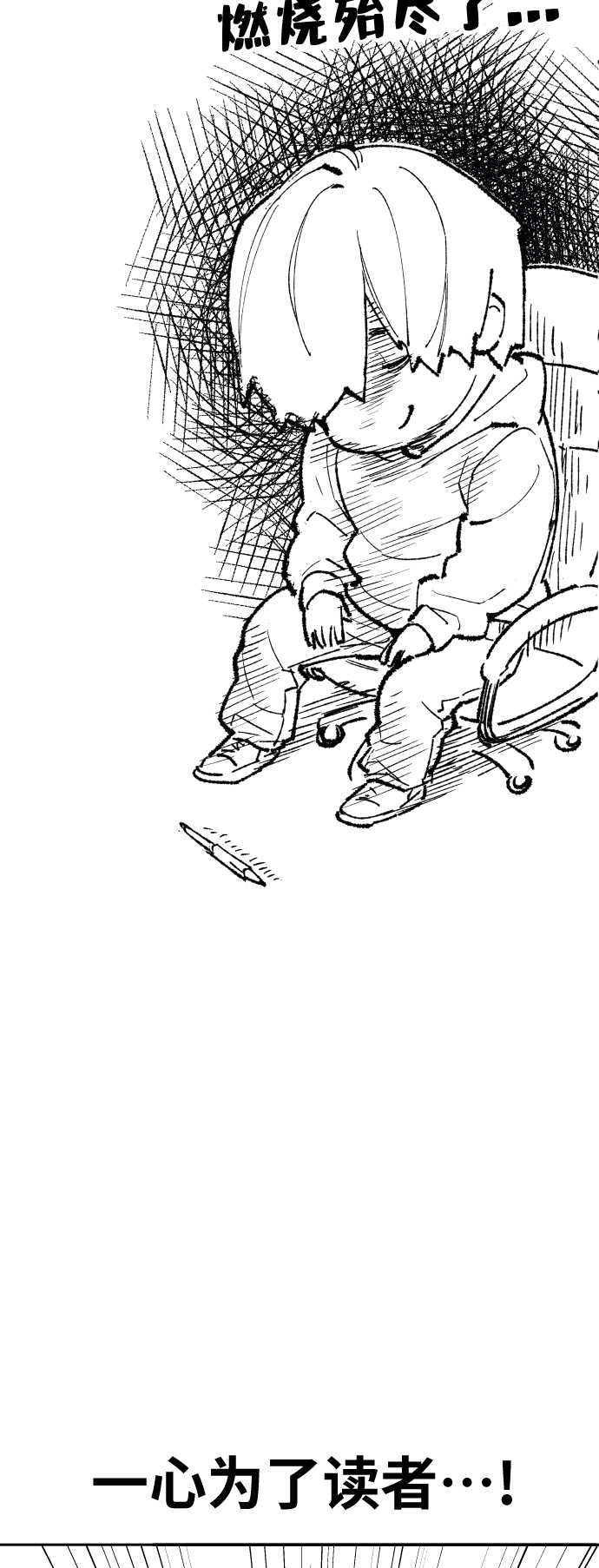 [第80话]第一季 完结後记漫画37