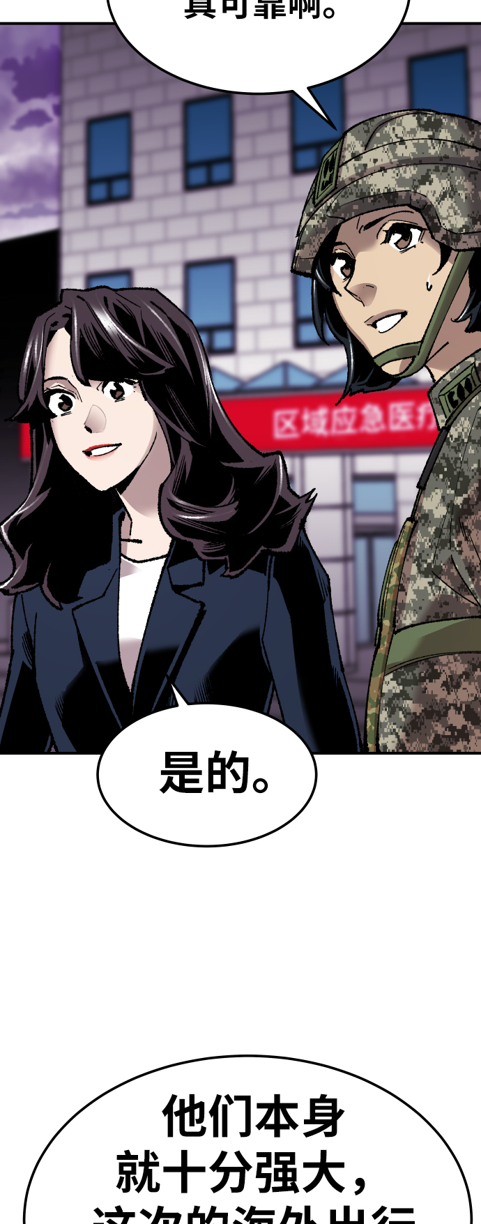 [第68话] S市攻防战（4）118