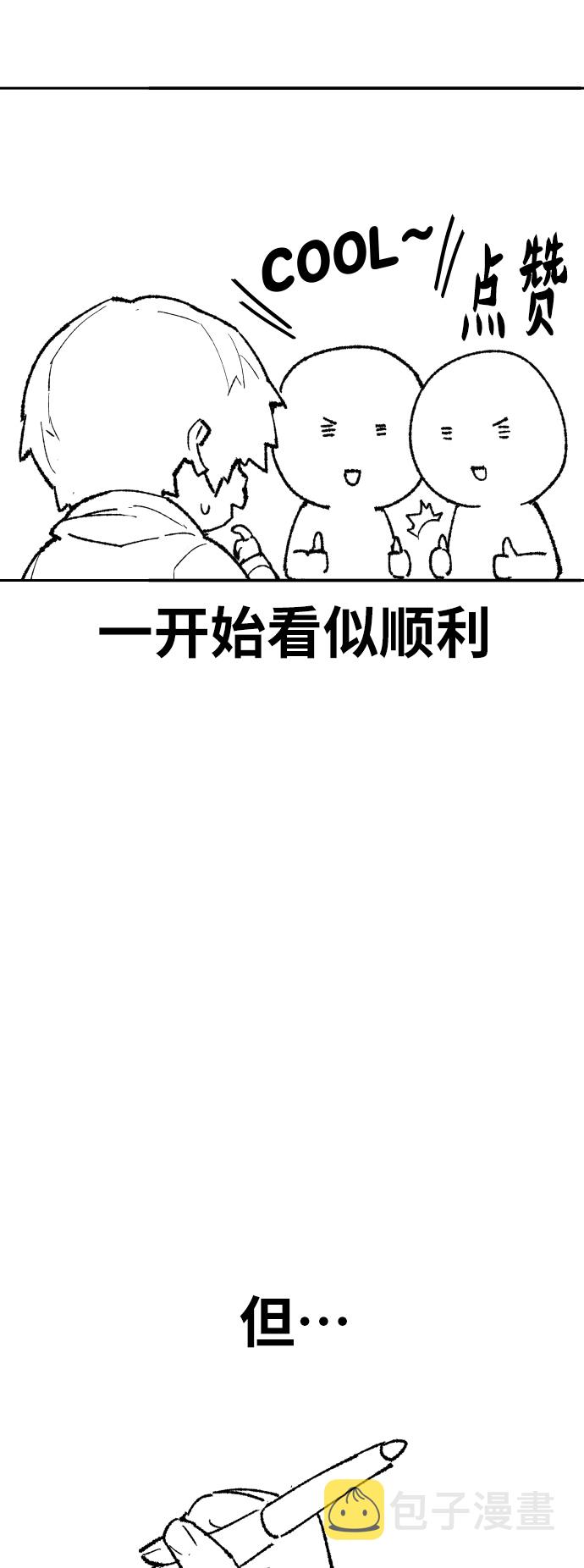 [第80话]第一季 完结後记漫画16
