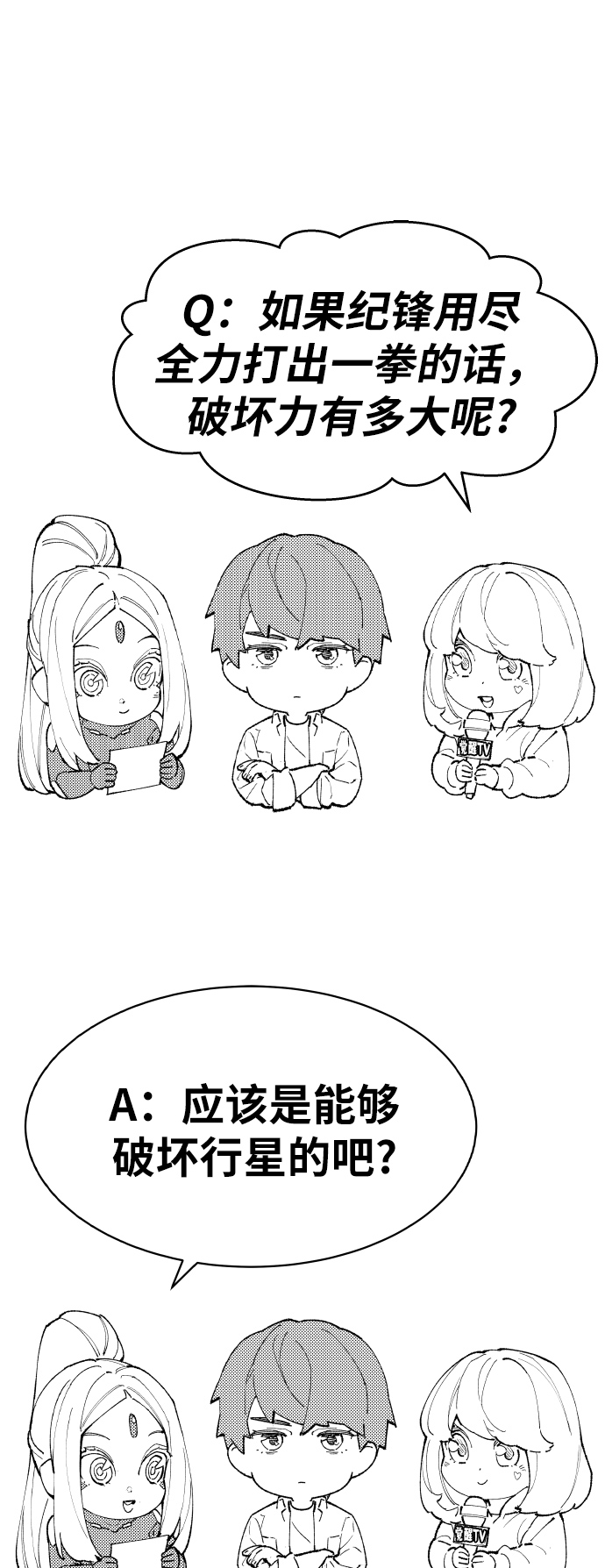 [第80话]第一季 完结後记漫画92
