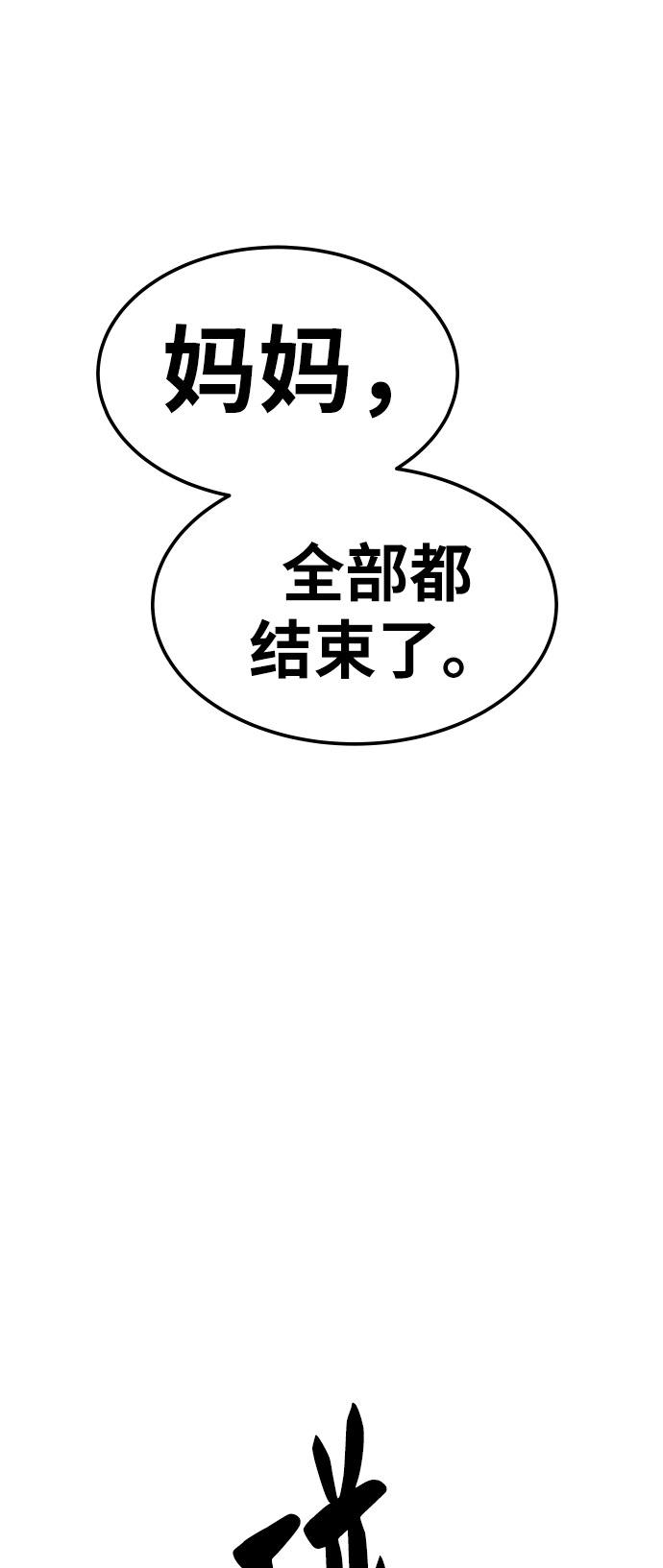 [第79话] 第一季 尾声33
