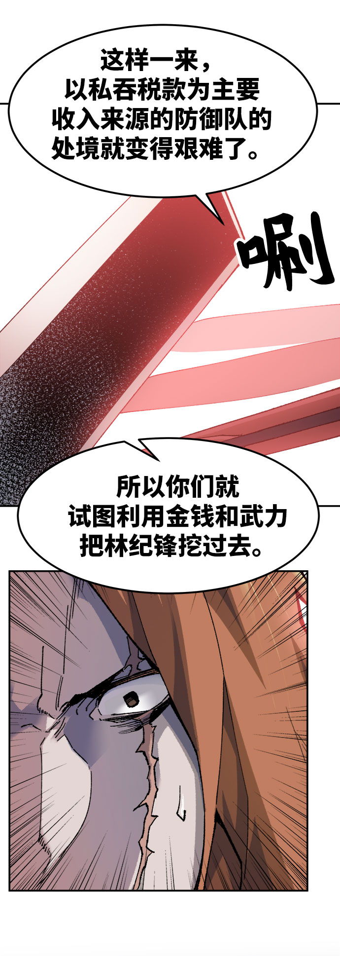 [第9话] 最强防御队（5）79