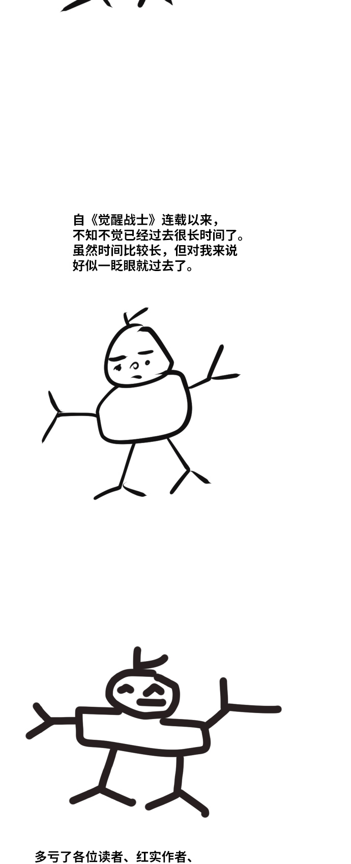 [第80话]第一季 完结後记漫画71