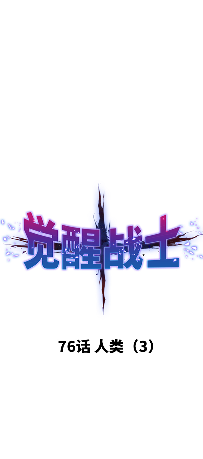 [第76话] 人类（3）18
