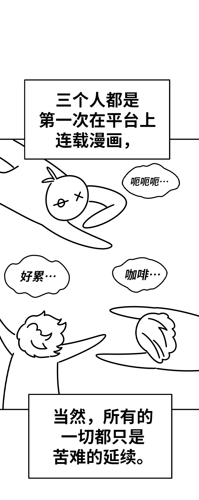 [第80话]第一季 完结後记漫画63