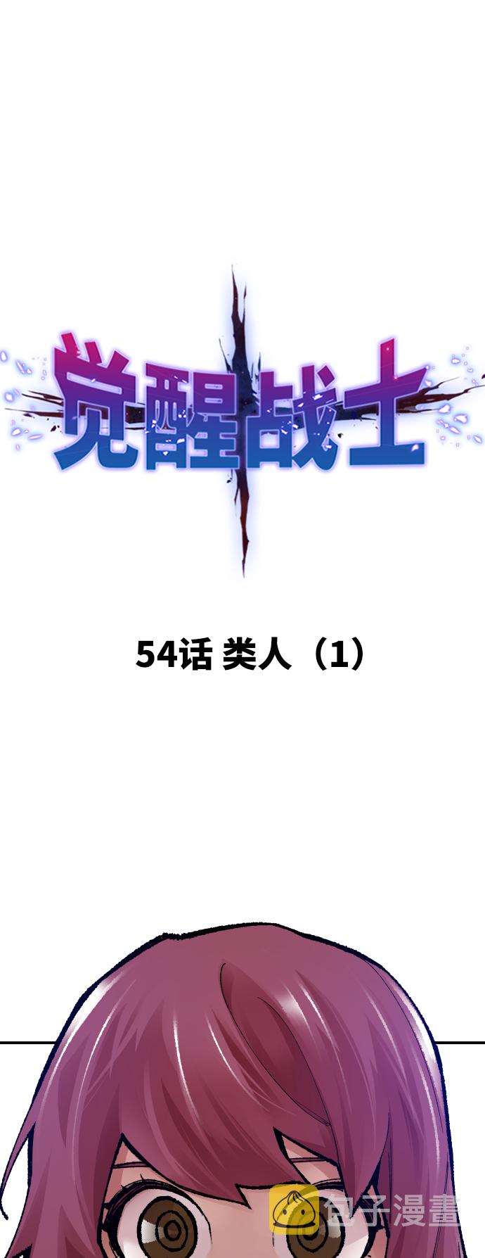 [第55话] 类人（1）10