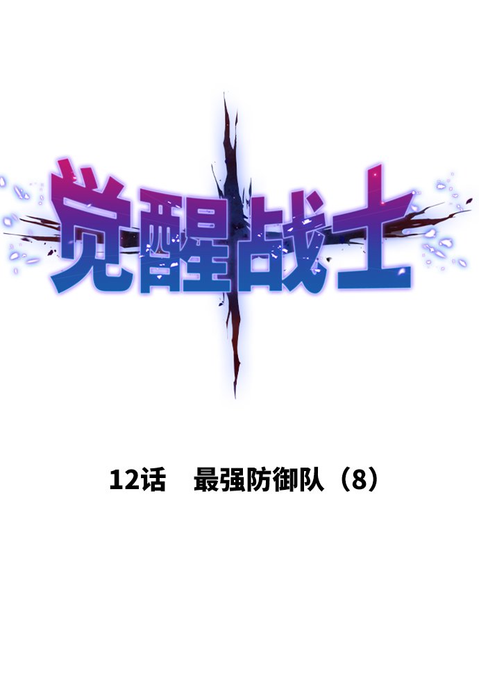 [第12话] 最强防御队（8）16