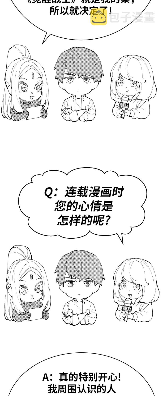 [第80话]第一季 完结後记漫画78