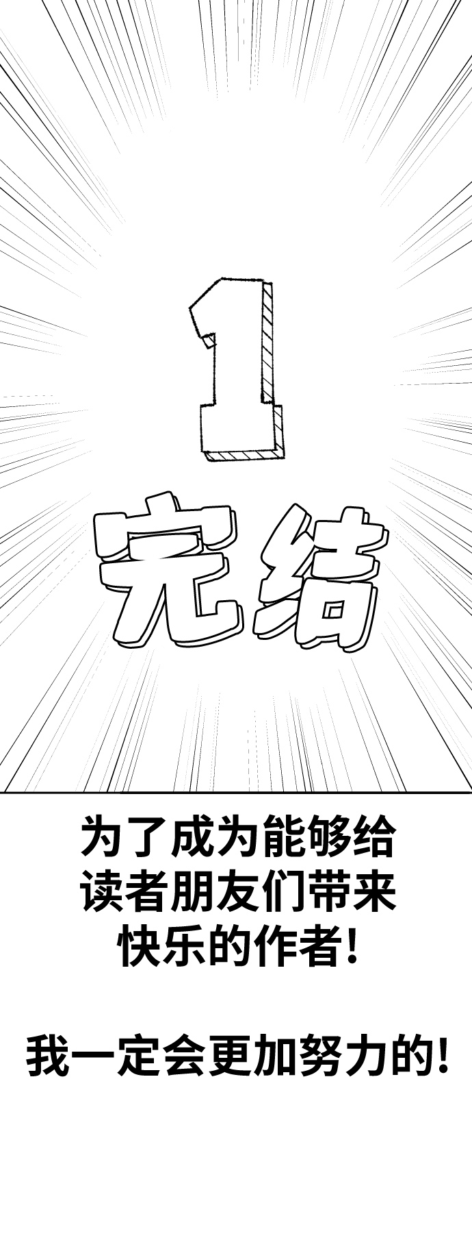 [第80话]第一季 完结後记漫画38