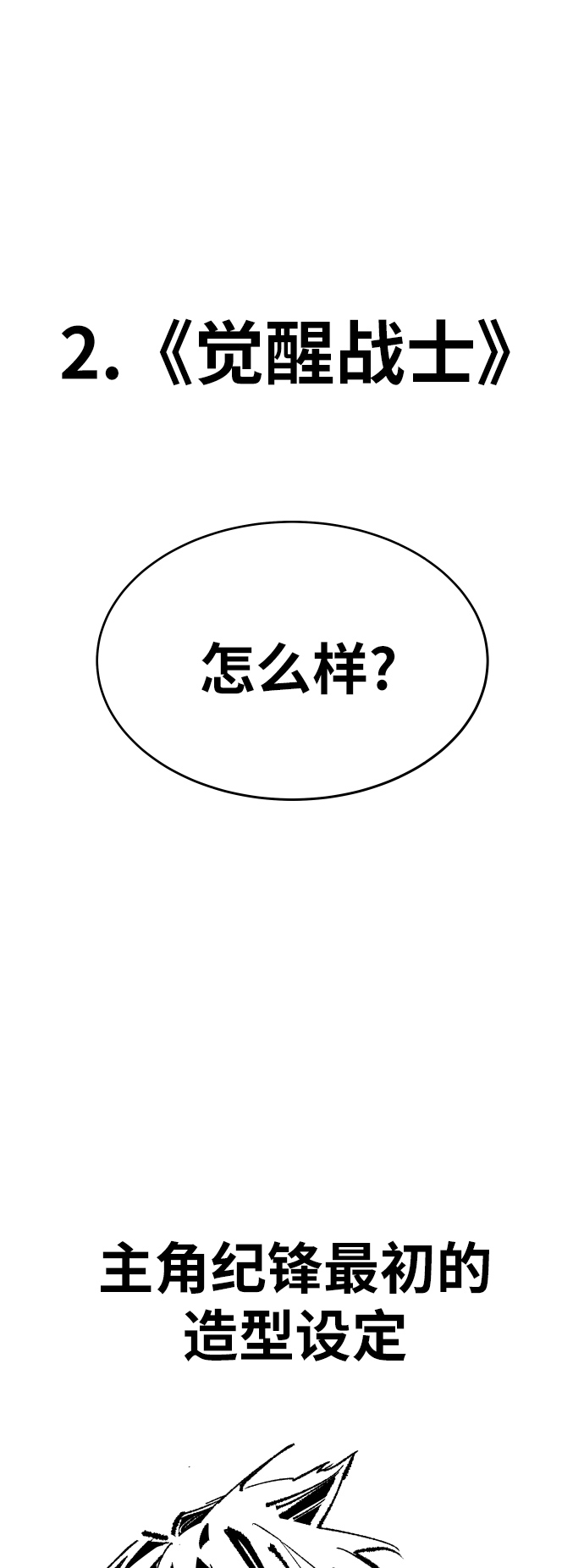 [第80话]第一季 完结後记漫画11