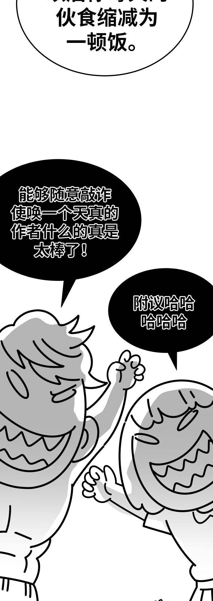 [第80话]第一季 完结後记漫画58