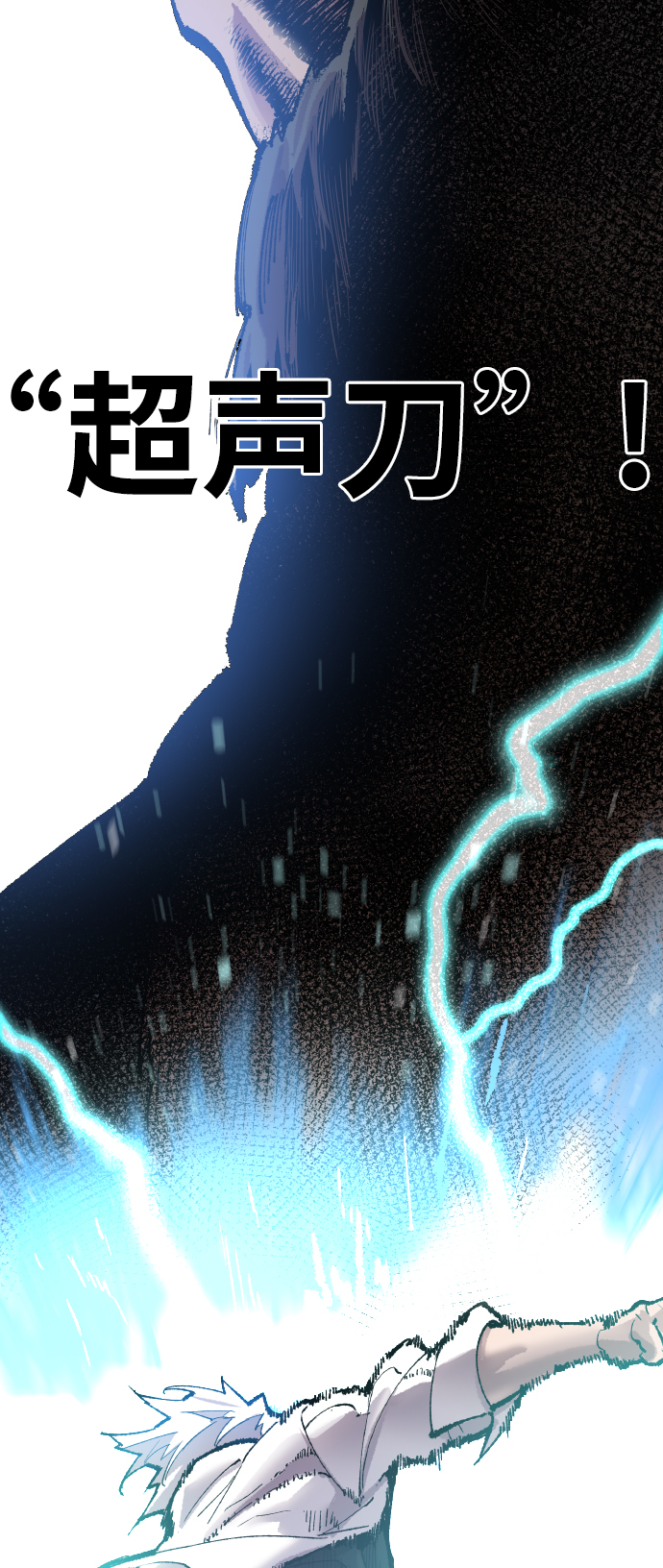 [第44话] 出击120