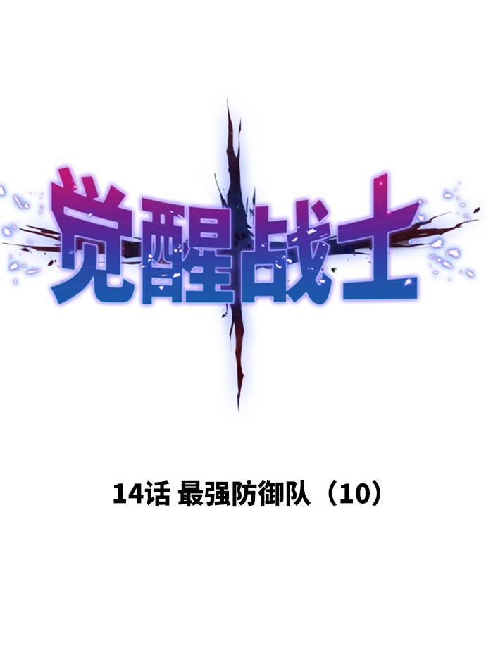 [第14话] 最强防御队（10）30
