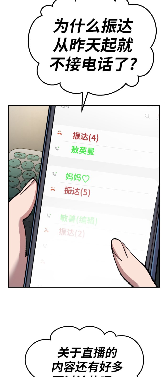 [第32话] 追击战（3）74