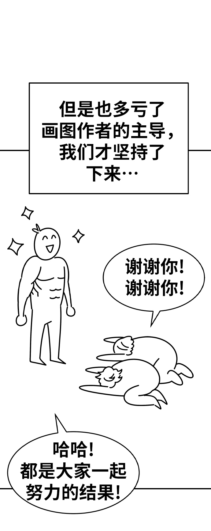 [第80话]第一季 完结後记漫画64