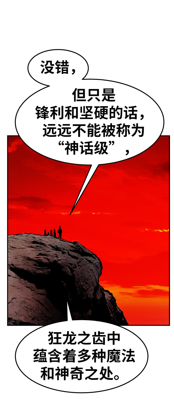 [第12话] 最强防御队（8）114