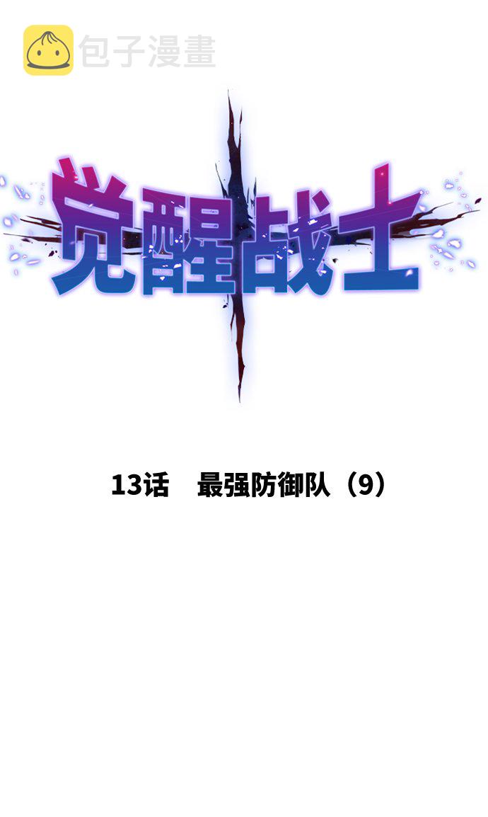 [第13话] 最强防御队（9）20