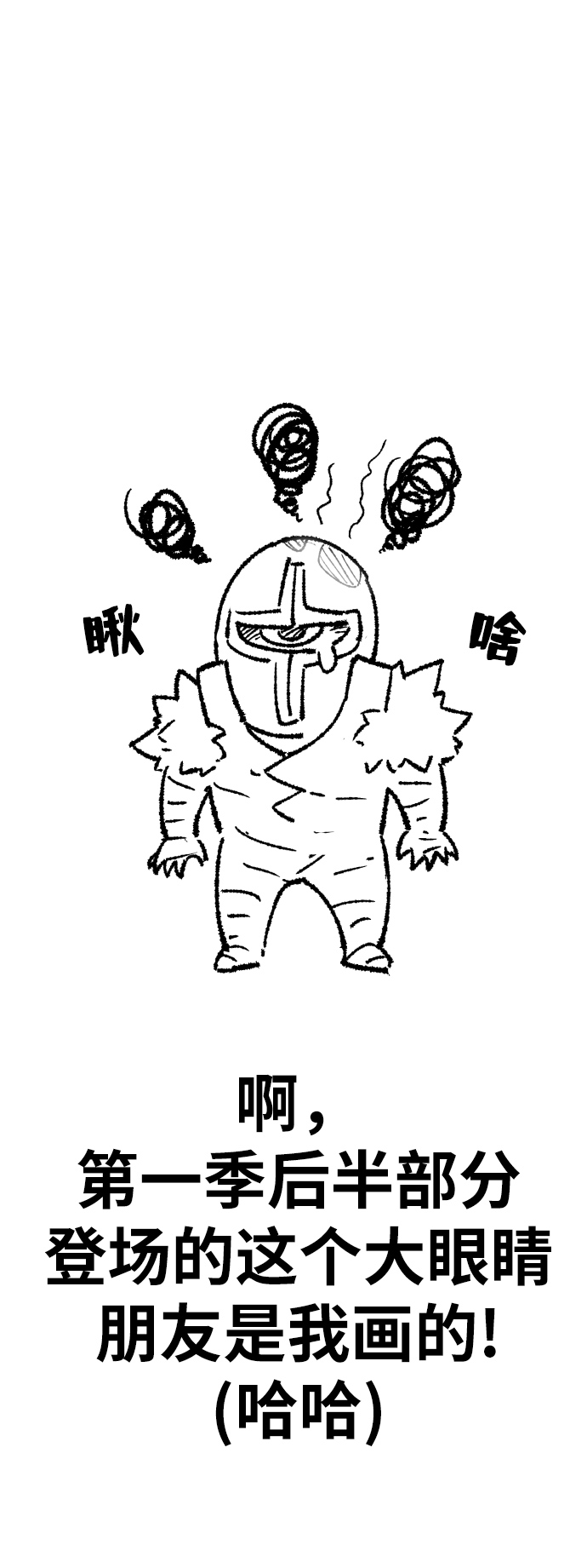 [第80话]第一季 完结後记漫画25